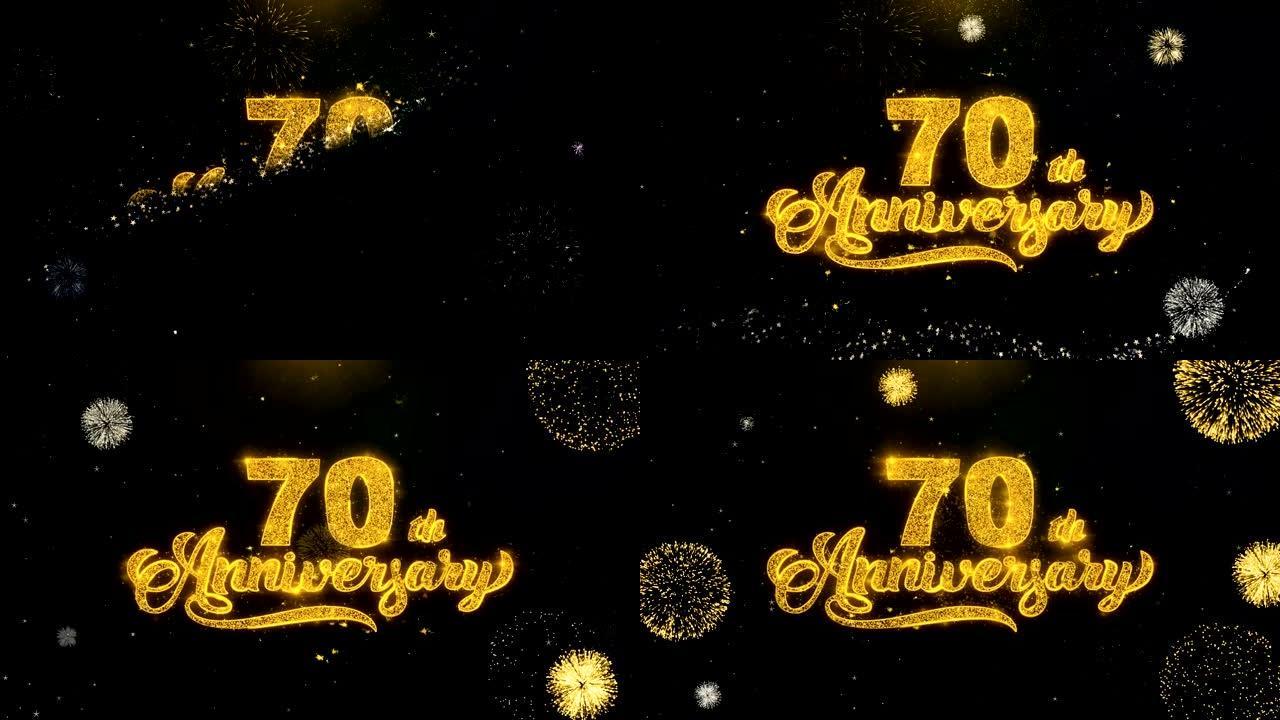 70周年快乐书写金粒子爆炸烟火表演