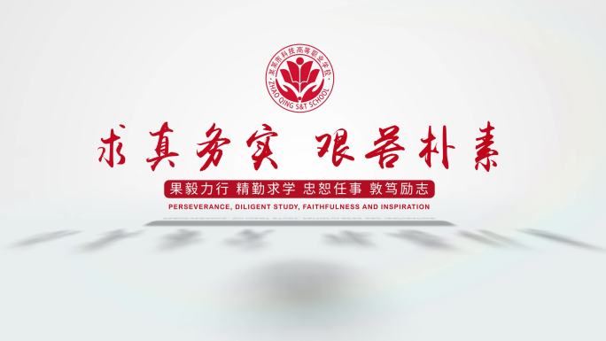 学校片头篇片尾教育