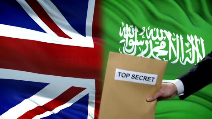 英国和沙特的政客交换了绝密的信封，旗帜