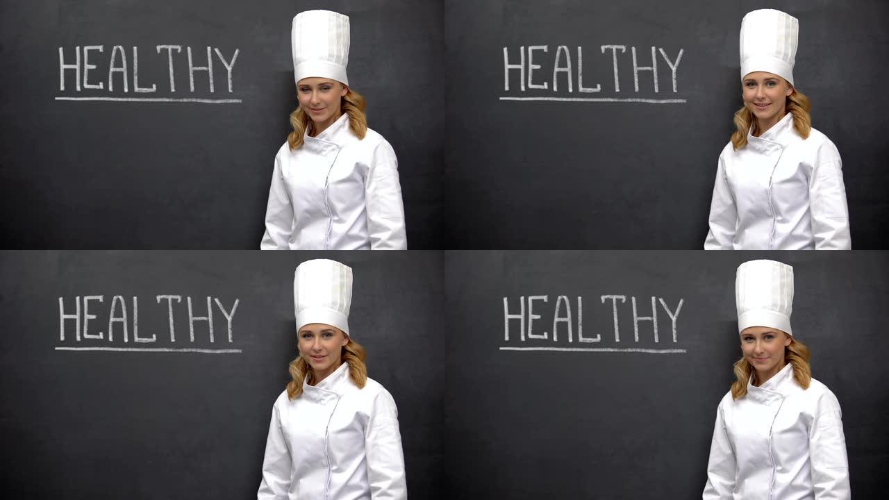 专业首席厨师用健康的话对黑板微笑，营养