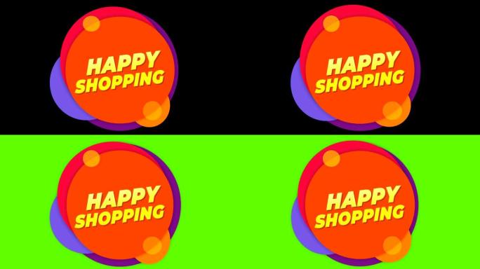快乐购物文字平面贴纸彩色弹出动画。