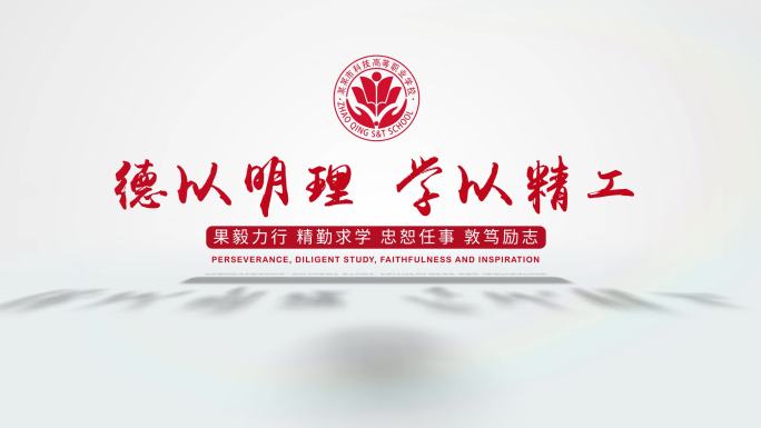 学校片头篇片尾教育