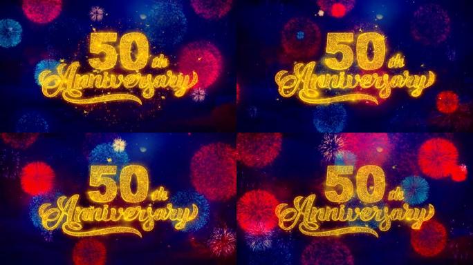 50周年快乐问候文本在彩色烟花上闪耀粒子