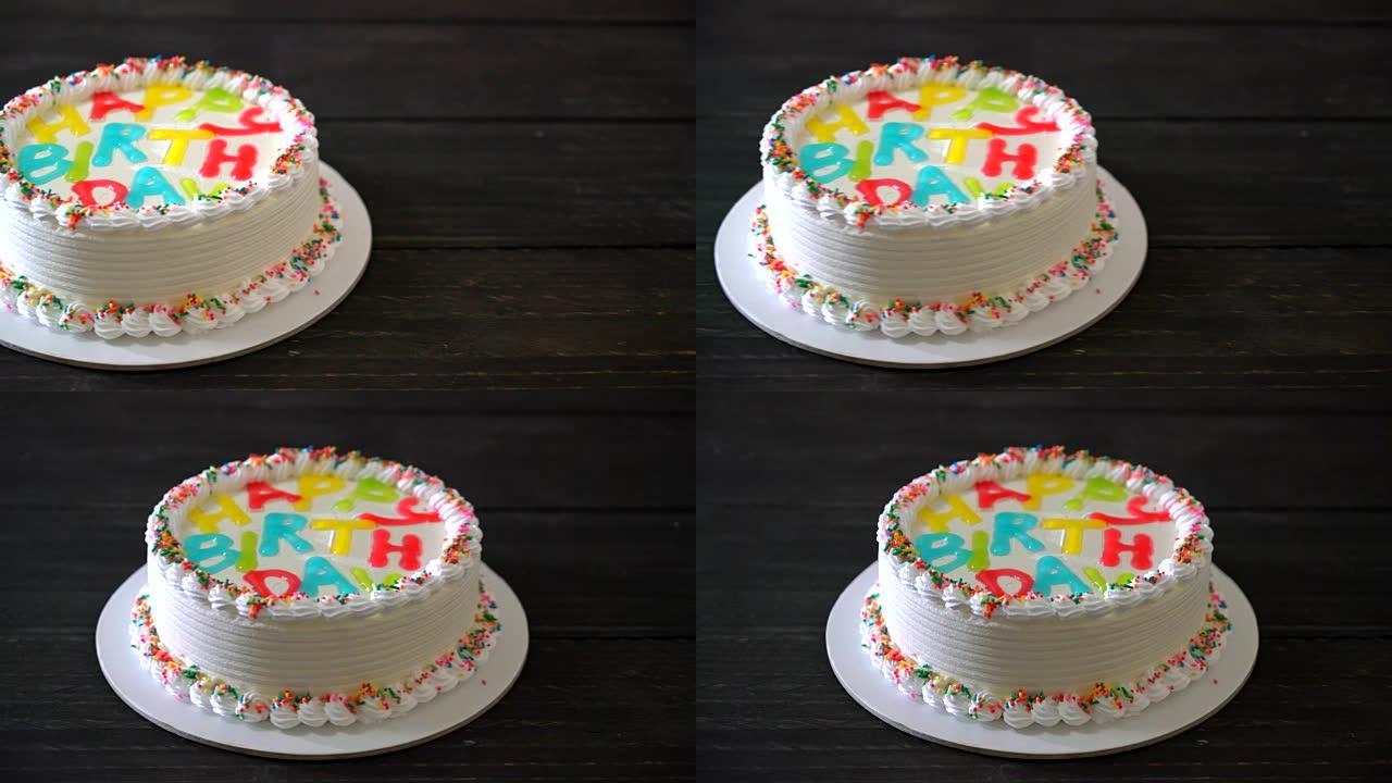 生日快乐蛋糕特写过生甜品
