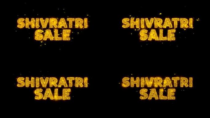 Shivratri销售文本在黑色背景上火花粒子。