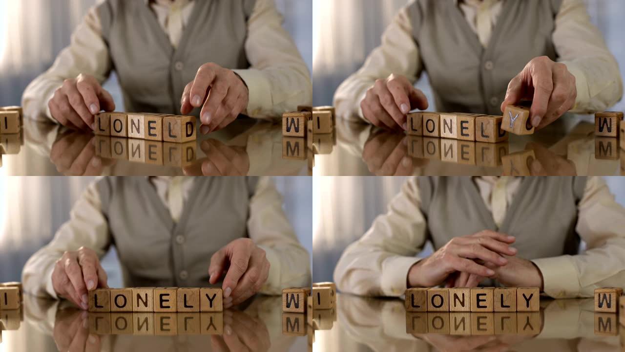 皱纹的养老金领取者使桌子上的木制立方体孤独，疗养院