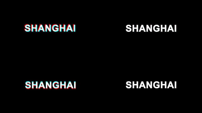 上海毛刺效果文字数字电视失真4k循环动画