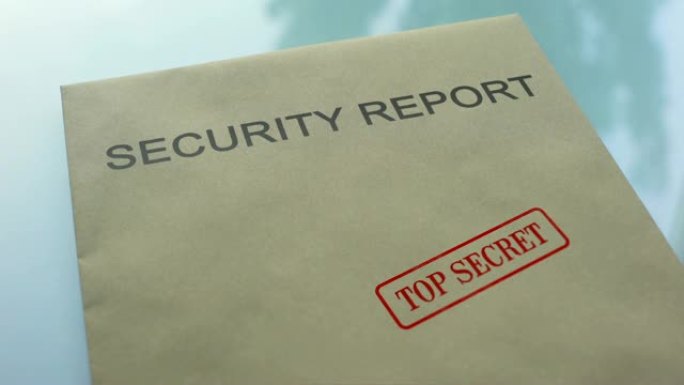 安全报告为绝密，重要文件夹加盖公章