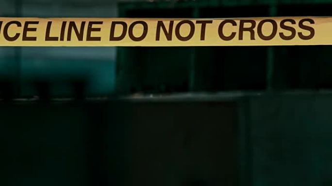 旧车间的犯罪现场。不要交叉