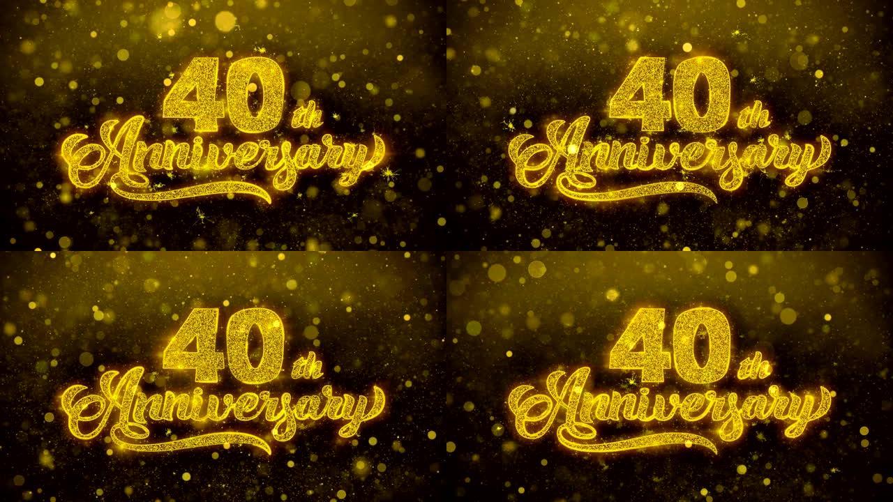 40周年快乐金色文字闪烁粒子配金色烟火表演