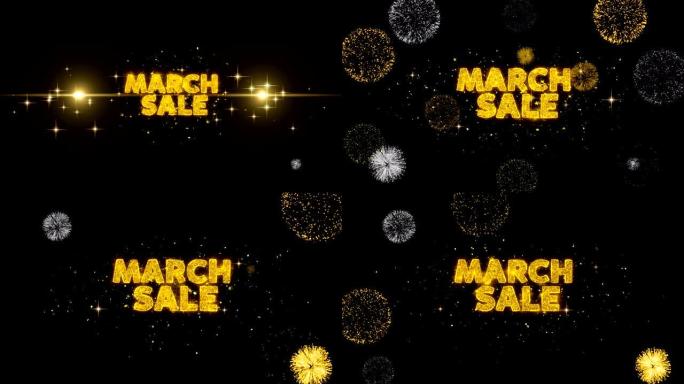 3月的销售文字显示在闪闪发光的金色颗粒烟花中。