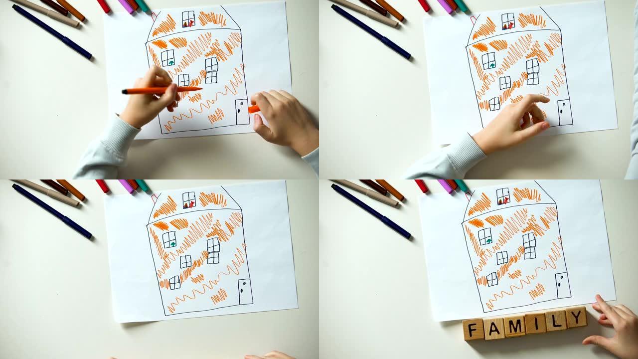 儿童绘画屋，将心脏标志和家庭单词放在立方体上，孤儿