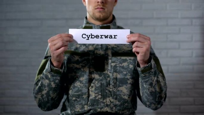 写在男兵手中的网络战字，信息安全