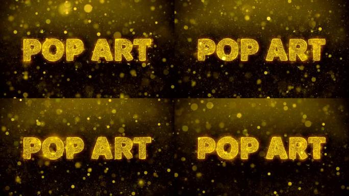 金色闪光闪耀粒子动画上的波普艺术文本。