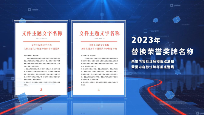 蓝色政府红头文件图片展示