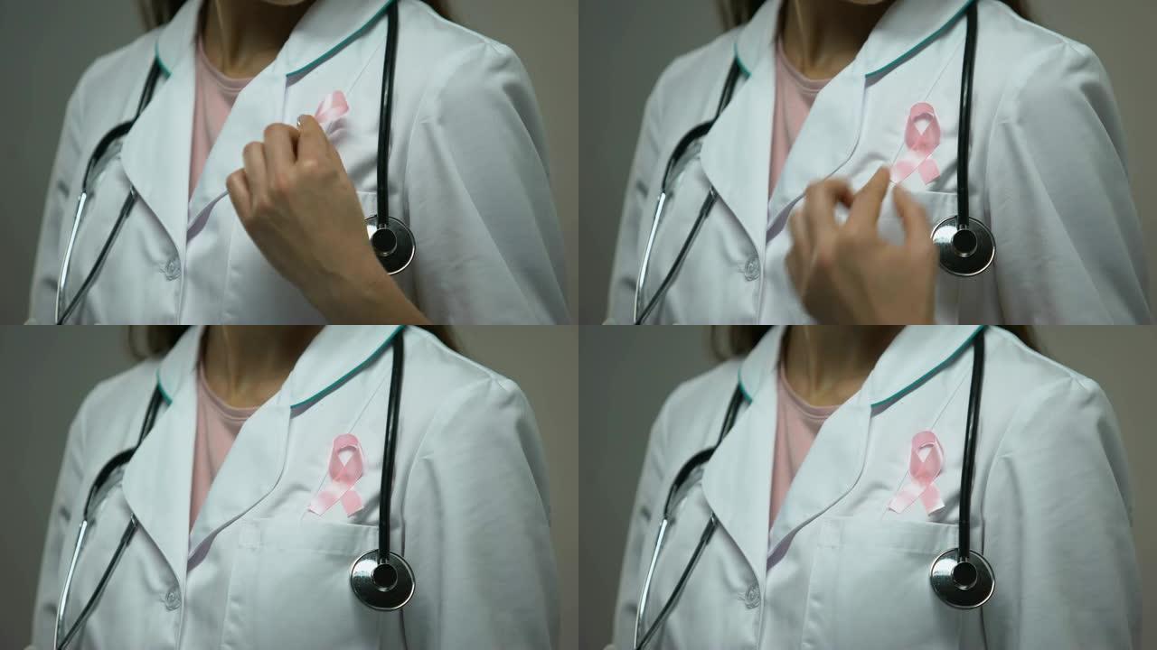 女医生在白色医疗服上系粉红丝带，乳腺癌意识
