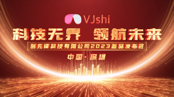 原创4K光线企业震撼倒计时启动仪式红色版