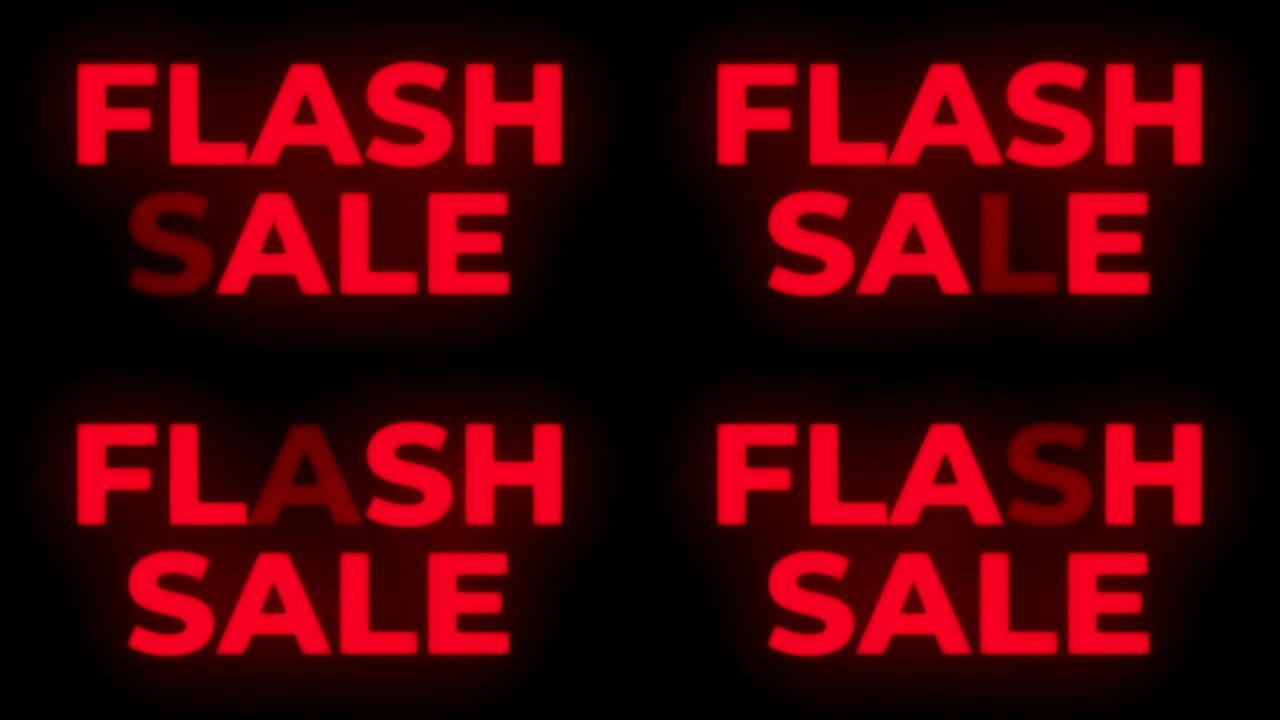 Flash Sale文本闪烁显示促销循环。