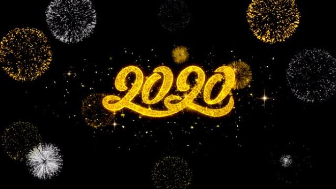 2020_2文本粒子金色文本闪烁粒子与金色烟花显示