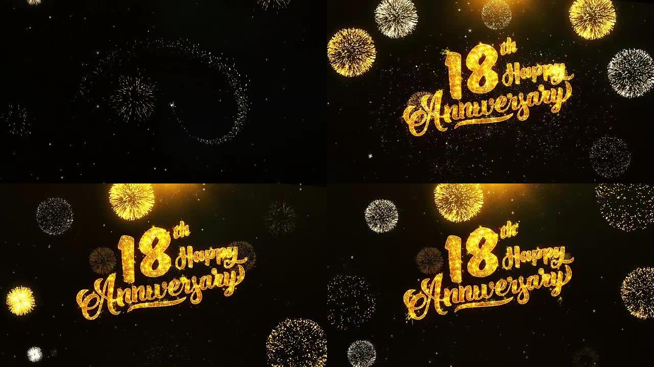 18周年快乐文本问候和祝福卡由黑色夜运动背景上的金色烟花显示的闪光颗粒制成。用于庆祝，聚会，贺卡，邀