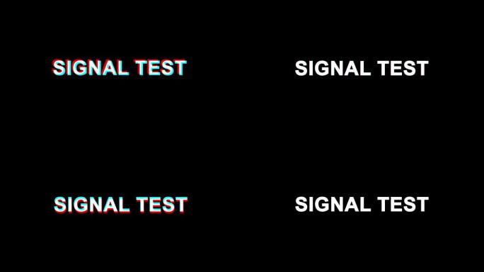 信号测试毛刺效果文本数字电视失真4k循环动画