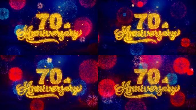 70周年快乐问候文本在彩色烟花上闪耀粒子