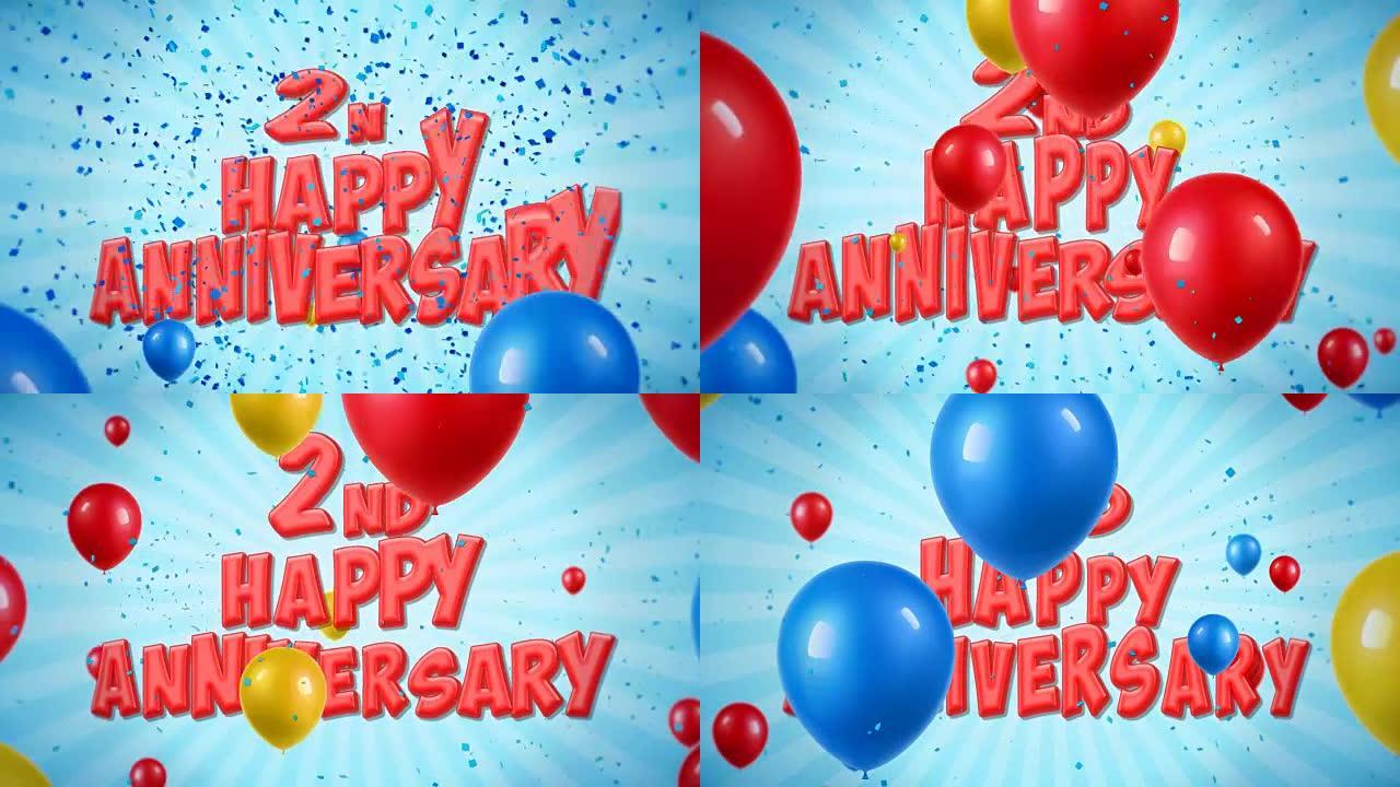 第二周年快乐红色文字出现在五彩纸屑爆炸坠落和闪光颗粒上，彩色飞行气球无缝循环动画，用于祝福问候，派对