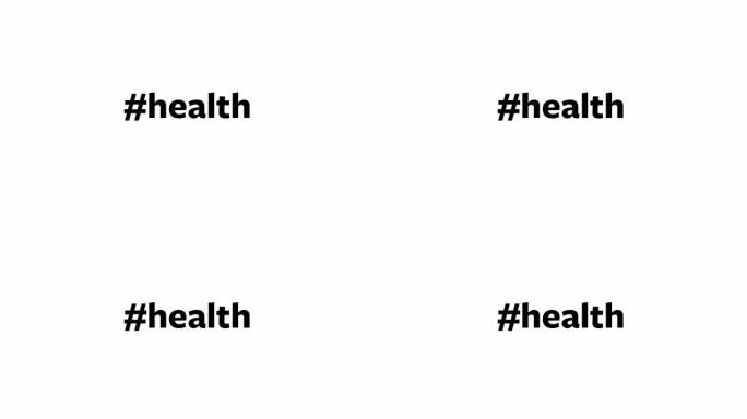 一个人在他们的电脑屏幕上输入 “# health”