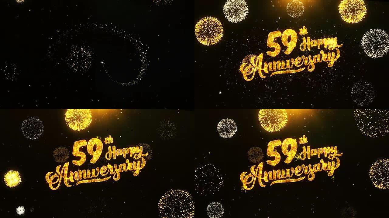 第59周年快乐文本问候和祝愿卡，由黑色夜运动背景上的金色烟火显示的闪光颗粒制成。用于庆祝，聚会，贺卡