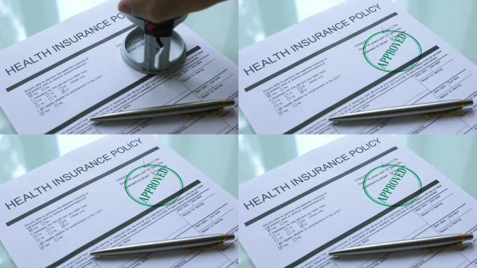 健康保险单批准文件，官方印章印章