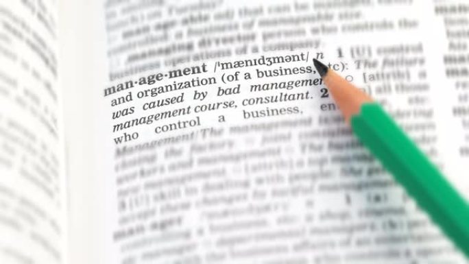英语、业务控制和组织词汇页面上的管理词