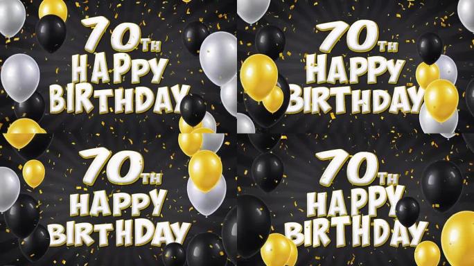 70岁生日快乐黑色文本，带有金色五彩纸屑和闪光颗粒，彩色飞行气球无缝循环动画，用于礼品问候，邀请卡，