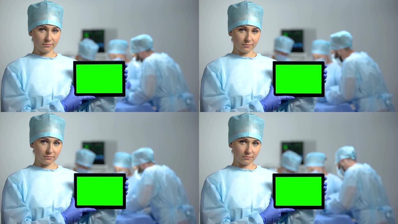 手术过程中严重的护士拿着绿屏平板电脑，死亡率