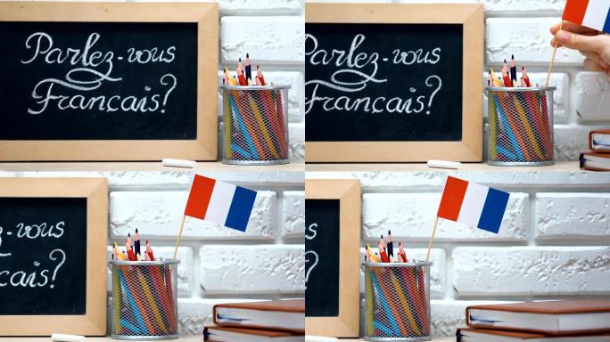 你在黑板上说法语吗，在笔杯上说国旗吗，语言中心