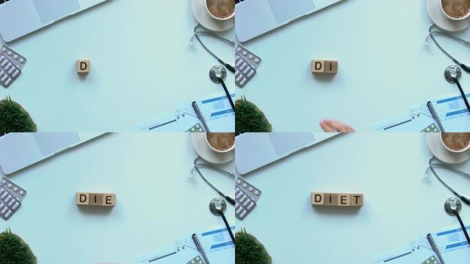 医生手工制作的木块上的饮食词，营养平衡，生活方式