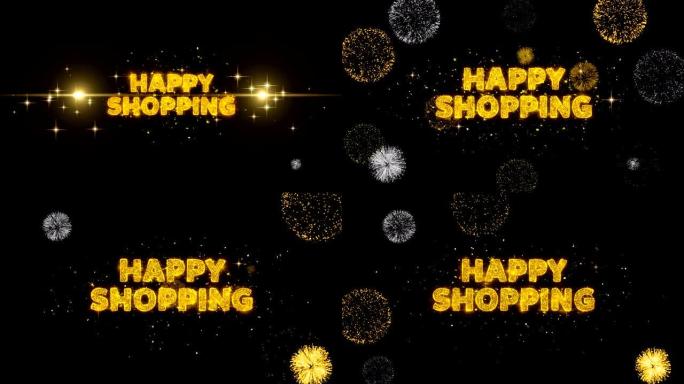 快乐的购物文字显示在闪闪发光的金色颗粒烟花中。