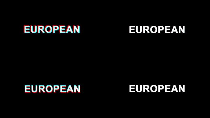 欧洲小故障效果文本数字电视失真4K循环动画