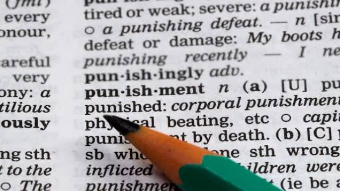 惩罚词在英语词典中，违法行为的责任，罚款