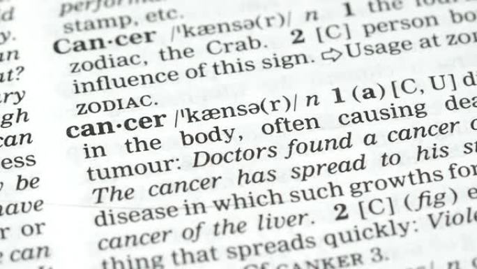 英语词汇页面上的癌症单词，威胁生命的疾病预防