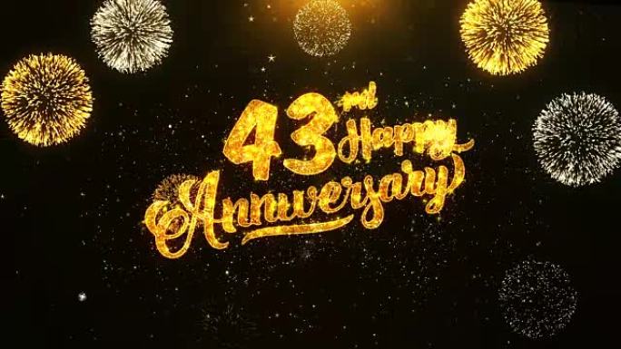 第43周年快乐文本问候和祝愿卡，由黑色夜运动背景上的金色烟花显示的闪光颗粒制成。用于庆祝，聚会，贺卡