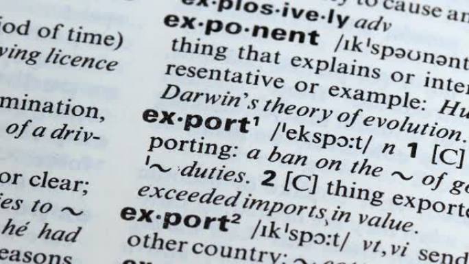字典里写的出口定义，国际贸易过程，经济