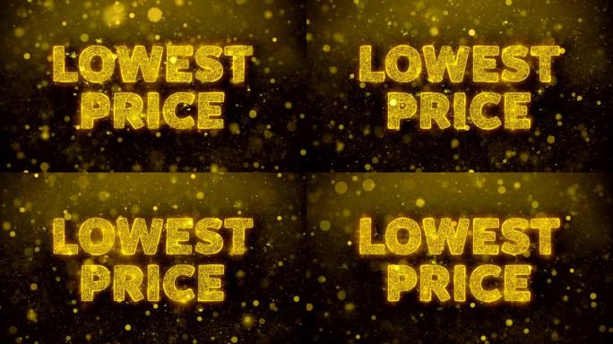 金色闪光闪耀粒子动画的最低价格文本。