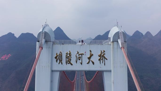 贵州安顺坝陵河大桥