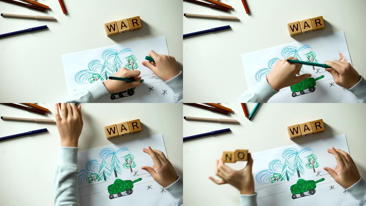 没有战争文本的立方体，儿童绘画军事形势，政治问题