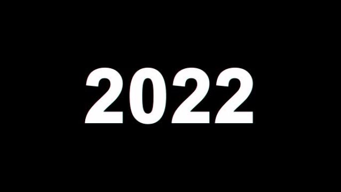新年快乐2022小故障效应文本数字电视失真4K循环动画