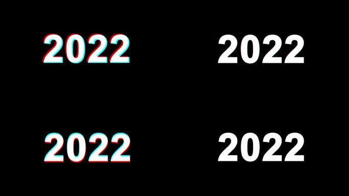 新年快乐2022小故障效应文本数字电视失真4K循环动画