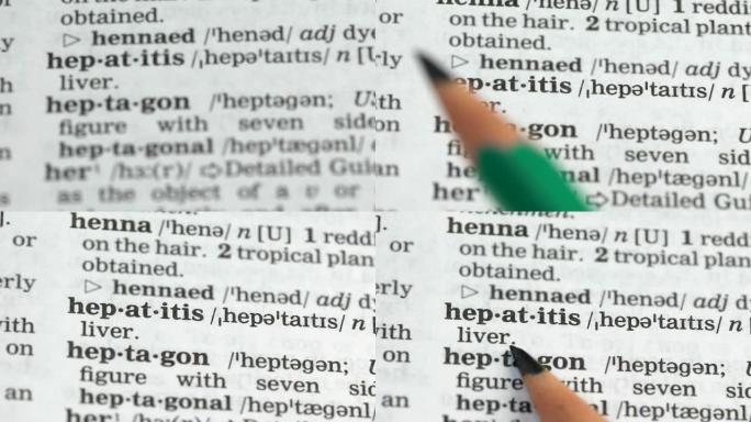 肝炎，英语词典页面上的单词定义，严重疾病意识
