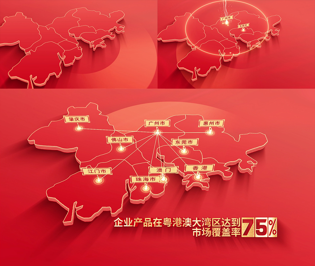 278红色版粤港澳大湾区地图发射