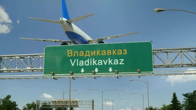 飞机着陆弗拉季卡夫卡兹