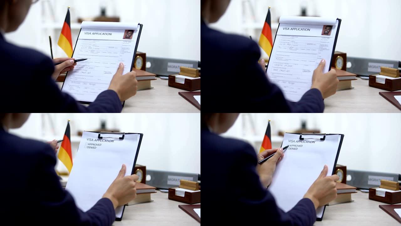 使馆员工批准签证申请，桌上的德国国旗，授权